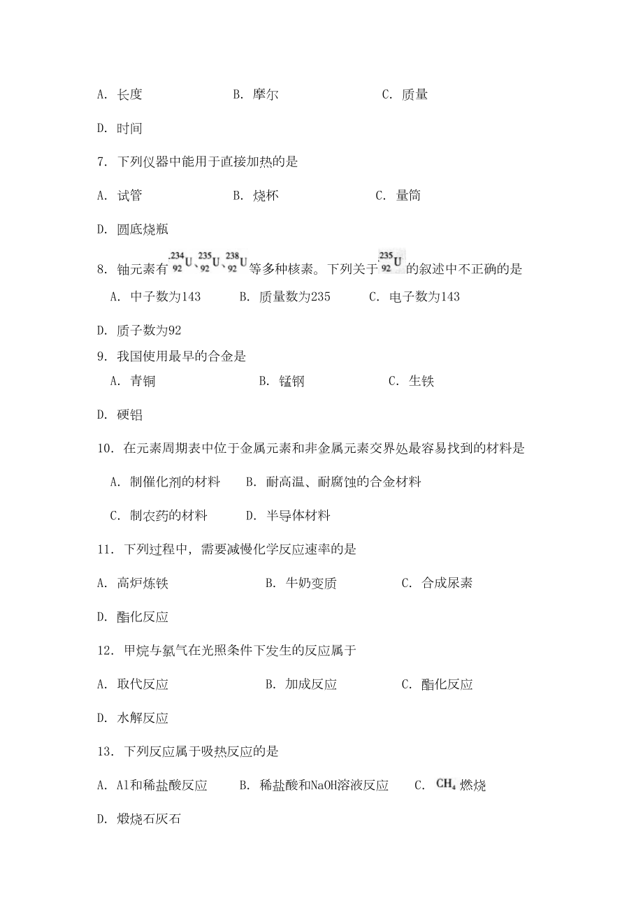 甘肃省2020年高中化学学业水平考试测试模拟试题新人教版(DOC 7页).doc_第2页