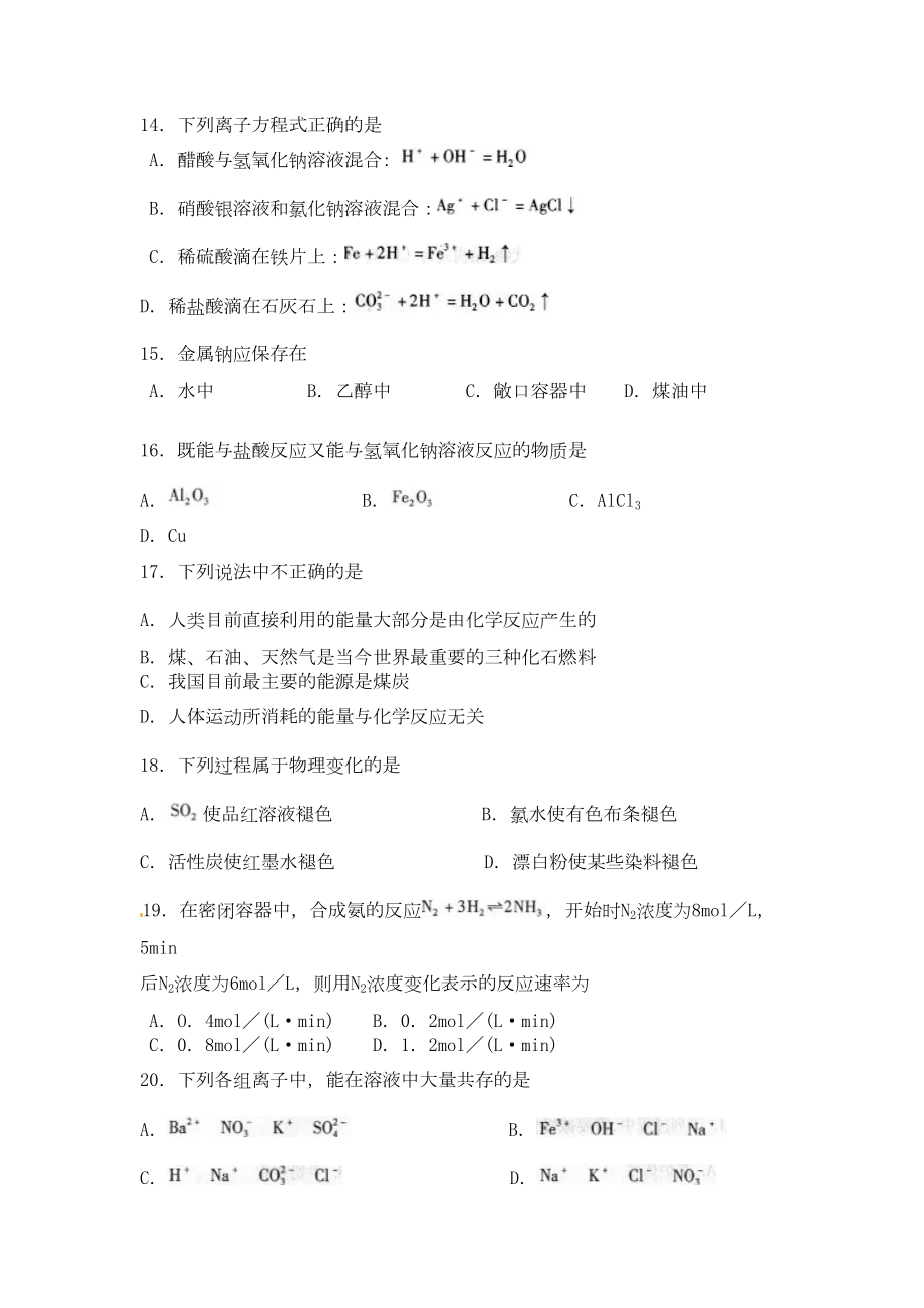 甘肃省2020年高中化学学业水平考试测试模拟试题新人教版(DOC 7页).doc_第3页