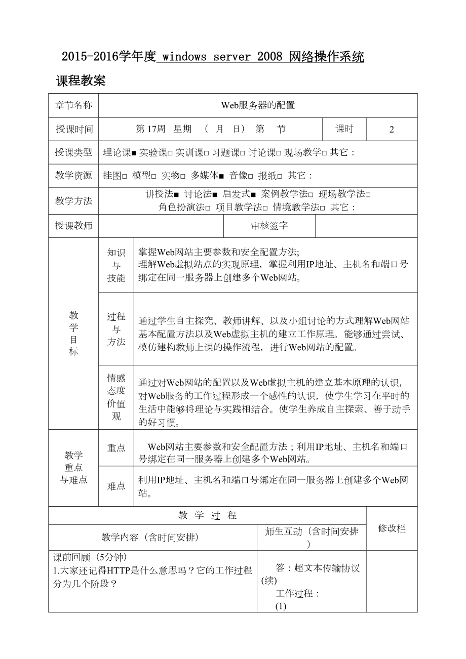 第十七周教案-Web服务器的配置分析(DOC 12页).doc_第1页