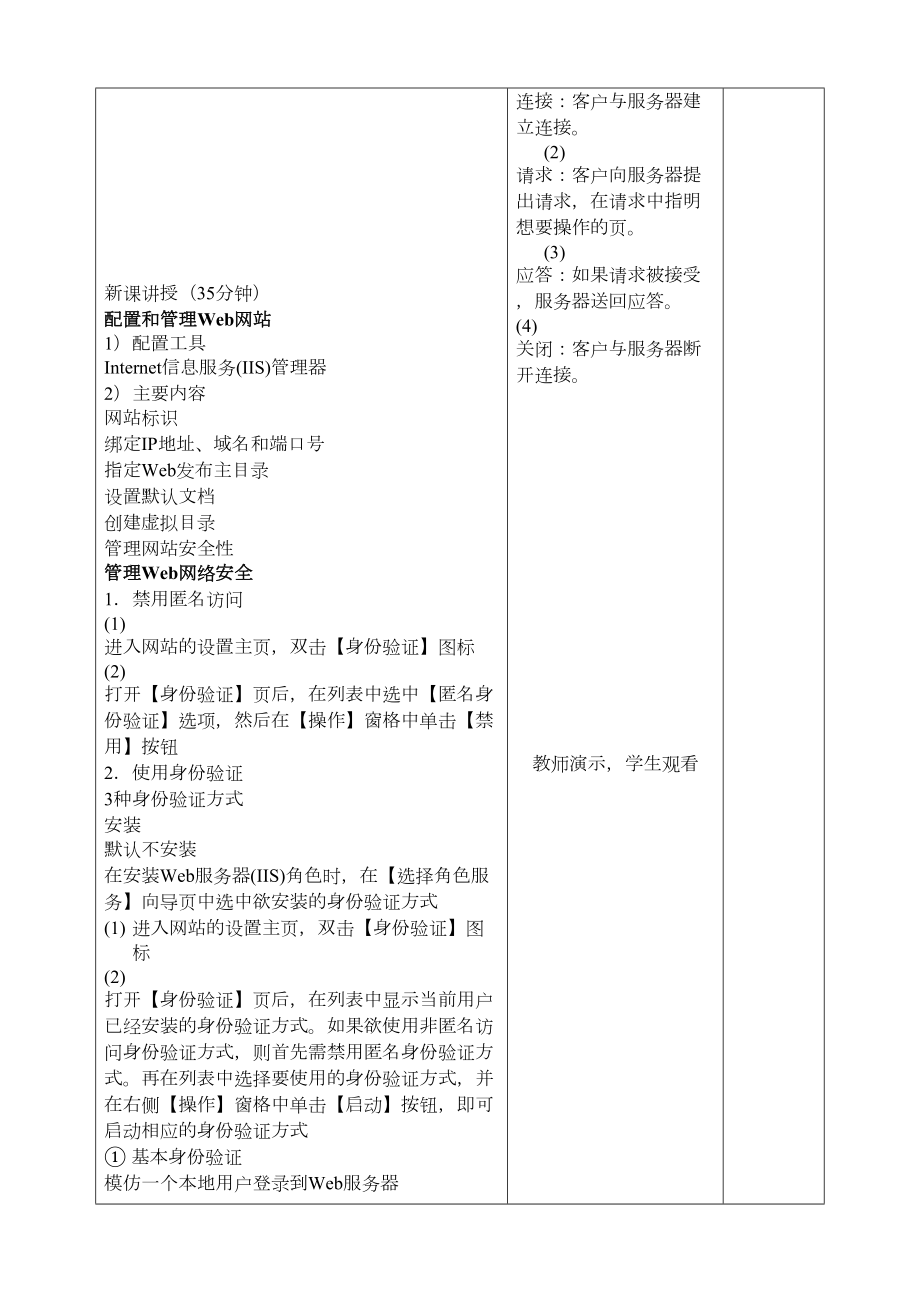 第十七周教案-Web服务器的配置分析(DOC 12页).doc_第2页