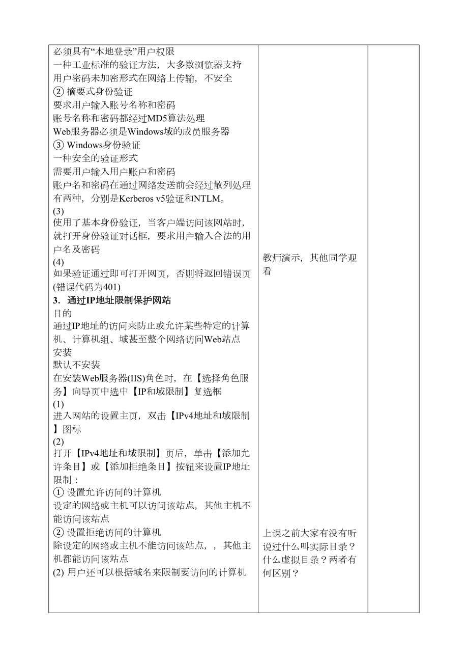 第十七周教案-Web服务器的配置分析(DOC 12页).doc_第3页