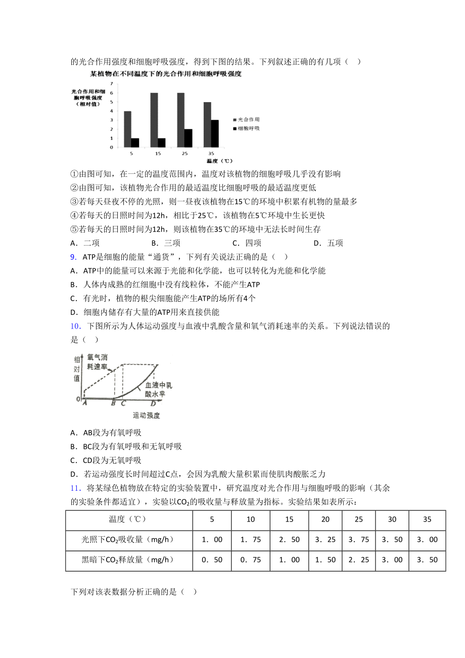 高中生物必修一细胞的能量供应和利用-单元测试题模拟题(含答案)(DOC 27页).doc_第3页