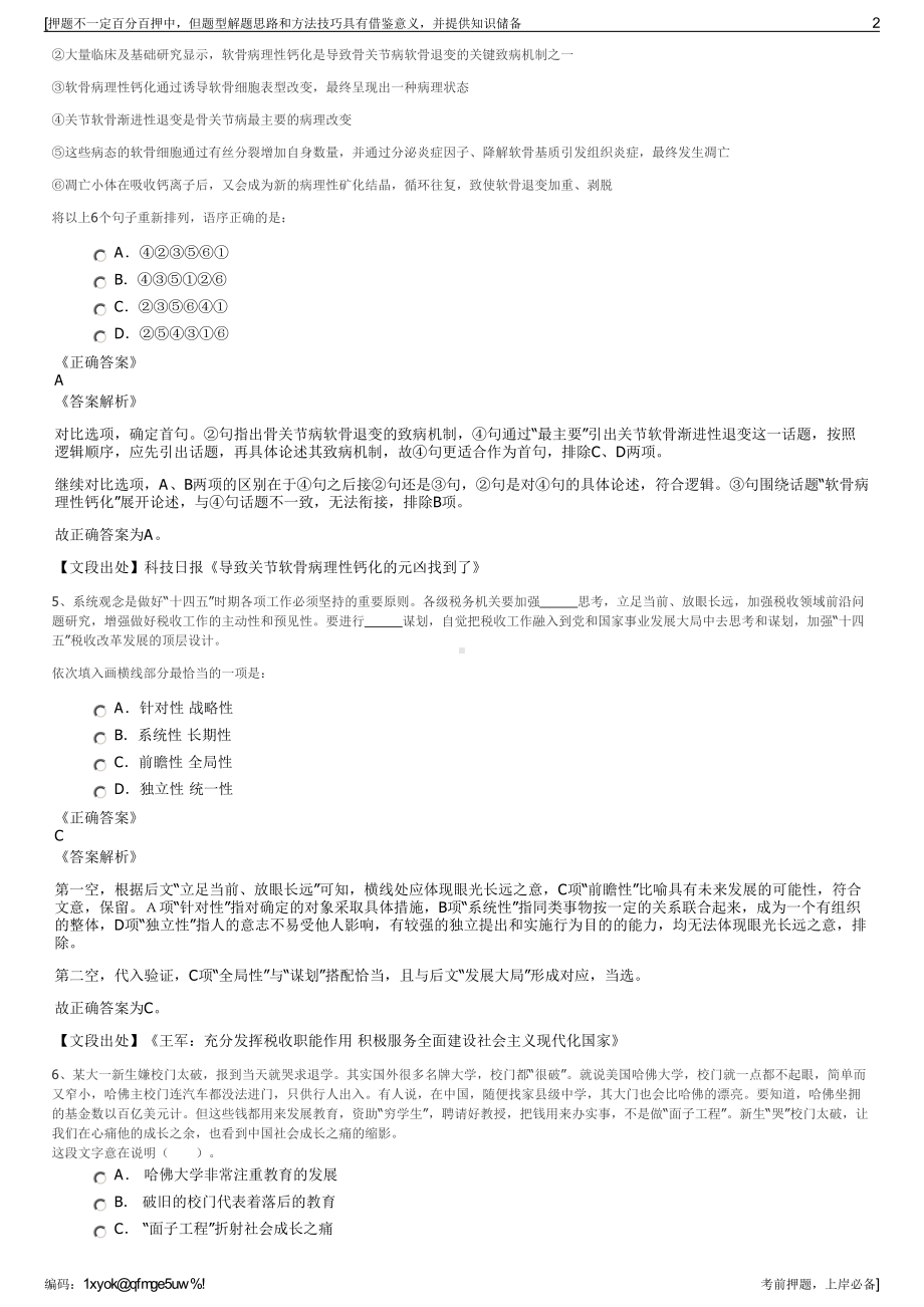 2023年广东茂化建集团有限公司招聘笔试冲刺题（带答案解析）.pdf_第2页