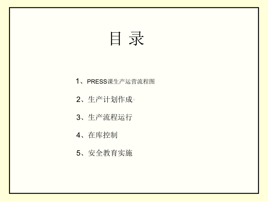 注塑机维护及维修教材课件.ppt_第2页