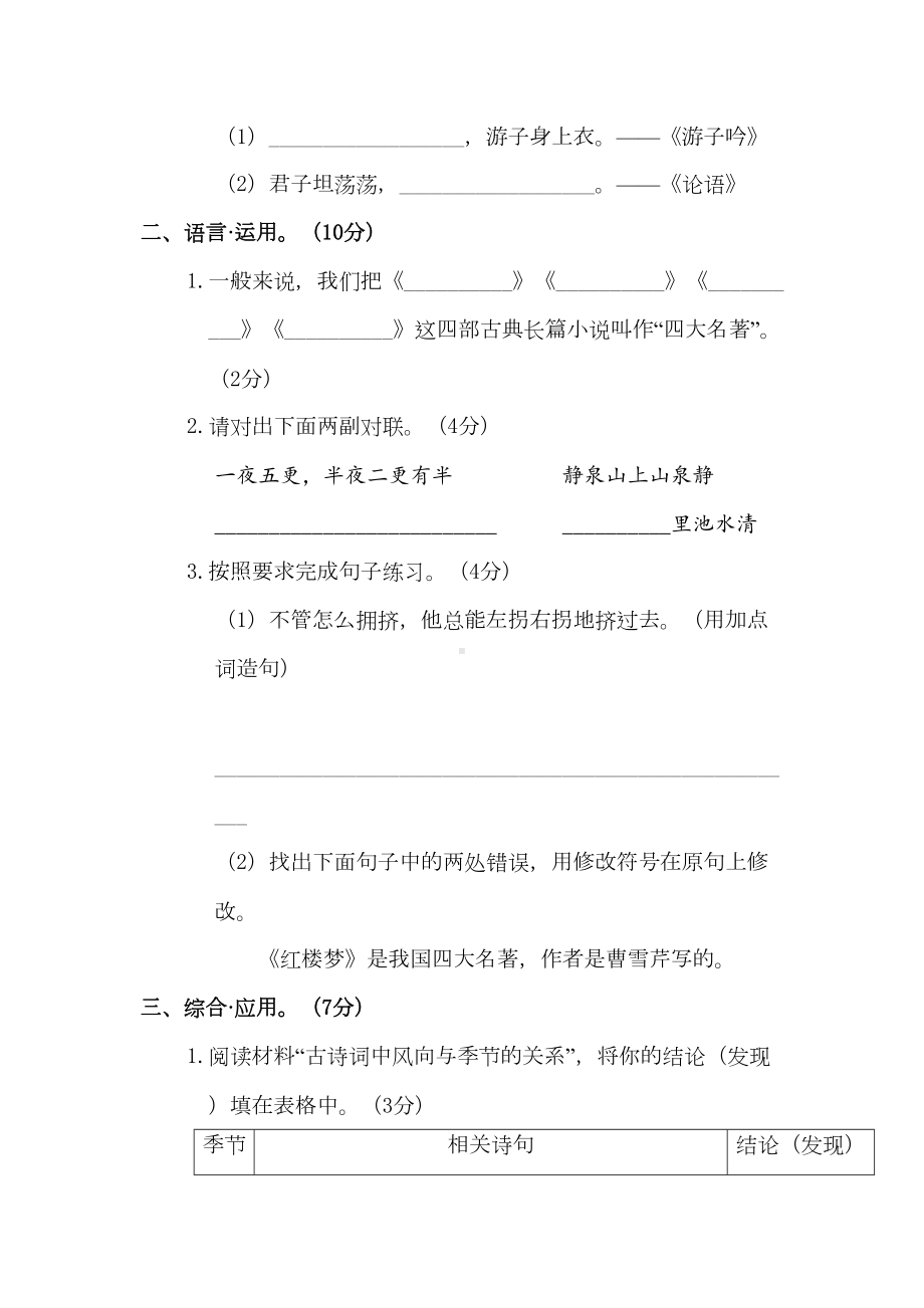 部编版五年级下册语文《期末考试试题》含答案(DOC 12页).doc_第2页