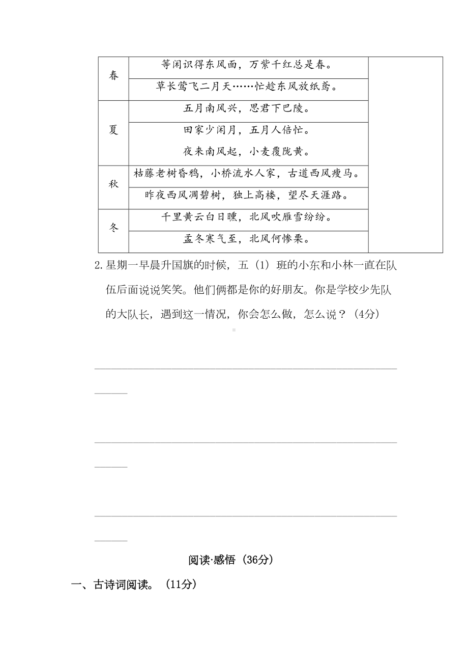 部编版五年级下册语文《期末考试试题》含答案(DOC 12页).doc_第3页