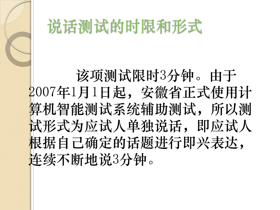 普通话水平测试命题说话课件.ppt_第3页