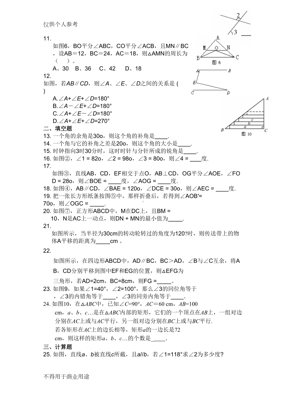 相交线和平行线测试题及答案(DOC 7页).docx_第2页