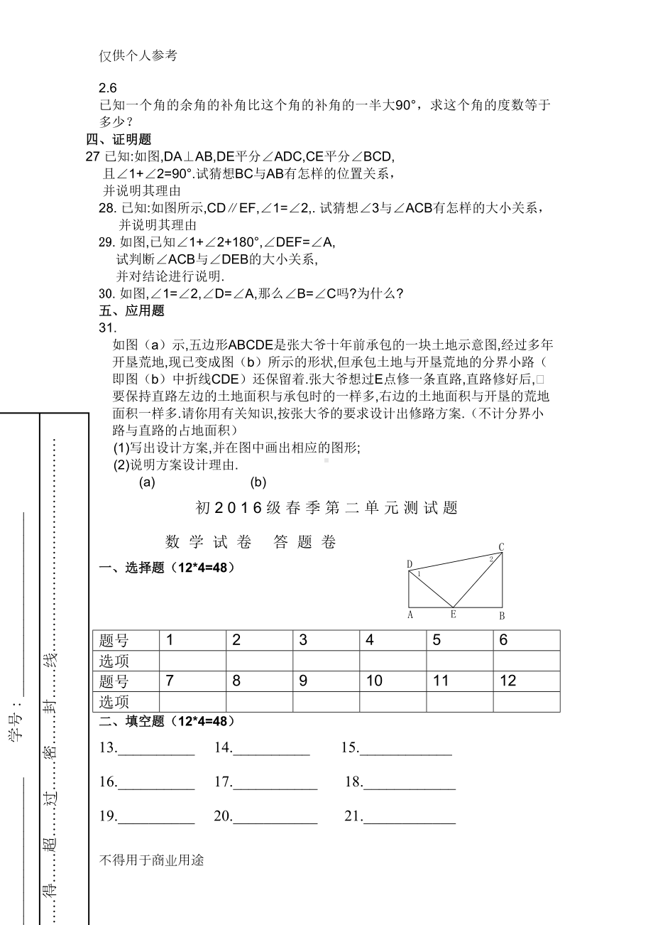 相交线和平行线测试题及答案(DOC 7页).docx_第3页