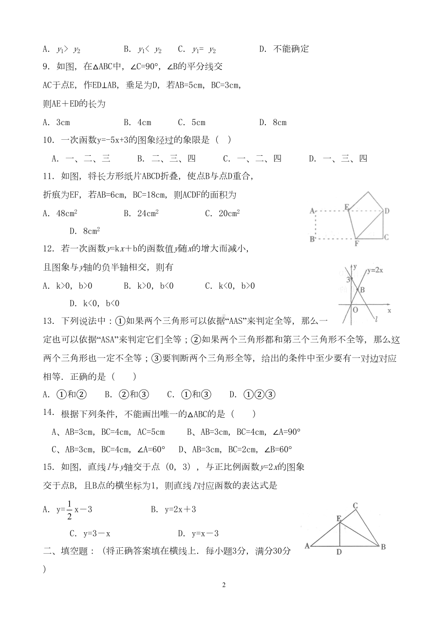 自编鲁教版第一学期初二期末考试数学试题及参考答案4(DOC 8页).doc_第2页