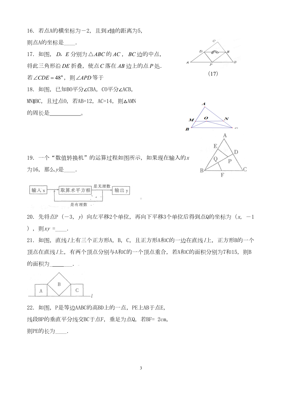 自编鲁教版第一学期初二期末考试数学试题及参考答案4(DOC 8页).doc_第3页