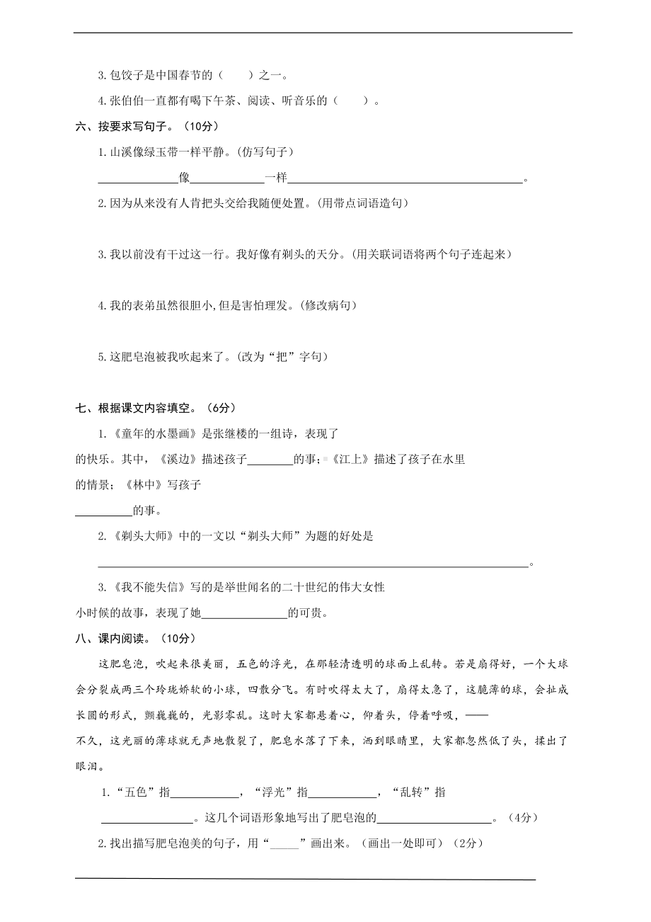 部编版语文三年级下册-第六单元测试卷(含答案)(DOC 6页).docx_第2页