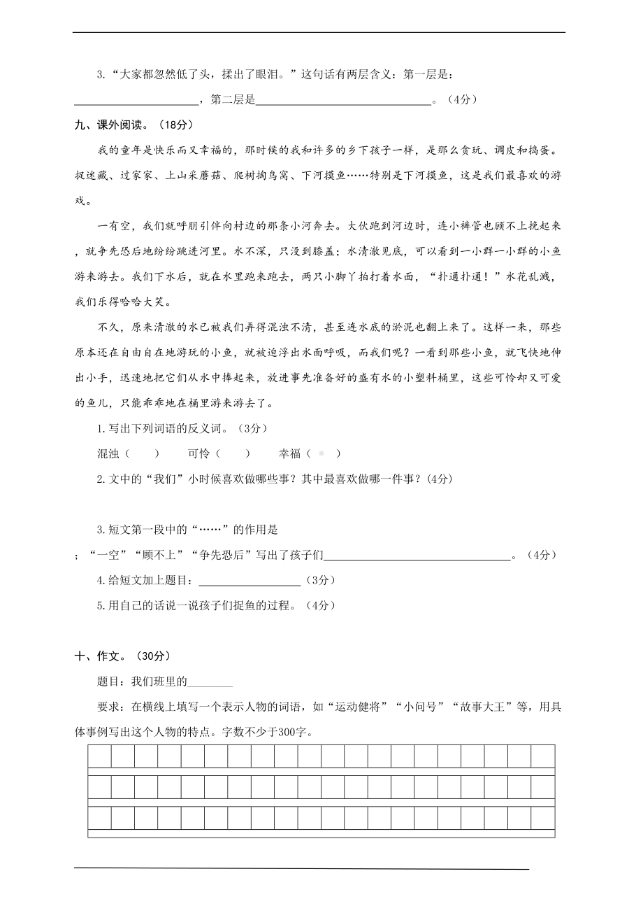 部编版语文三年级下册-第六单元测试卷(含答案)(DOC 6页).docx_第3页