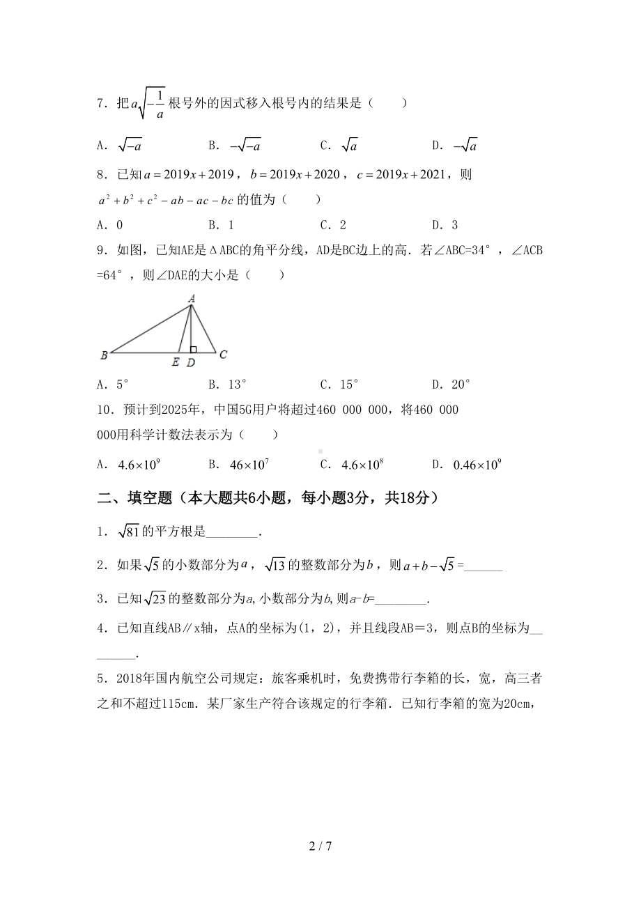 苏教版七年级数学上册期末测试卷(必考题)(DOC 7页).doc_第2页