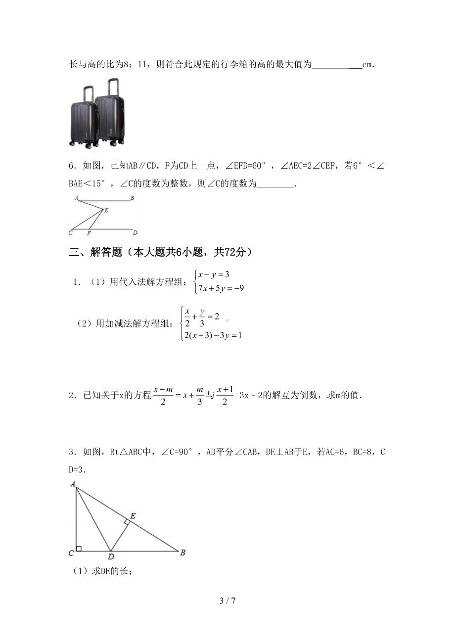 苏教版七年级数学上册期末测试卷(必考题)(DOC 7页).doc_第3页