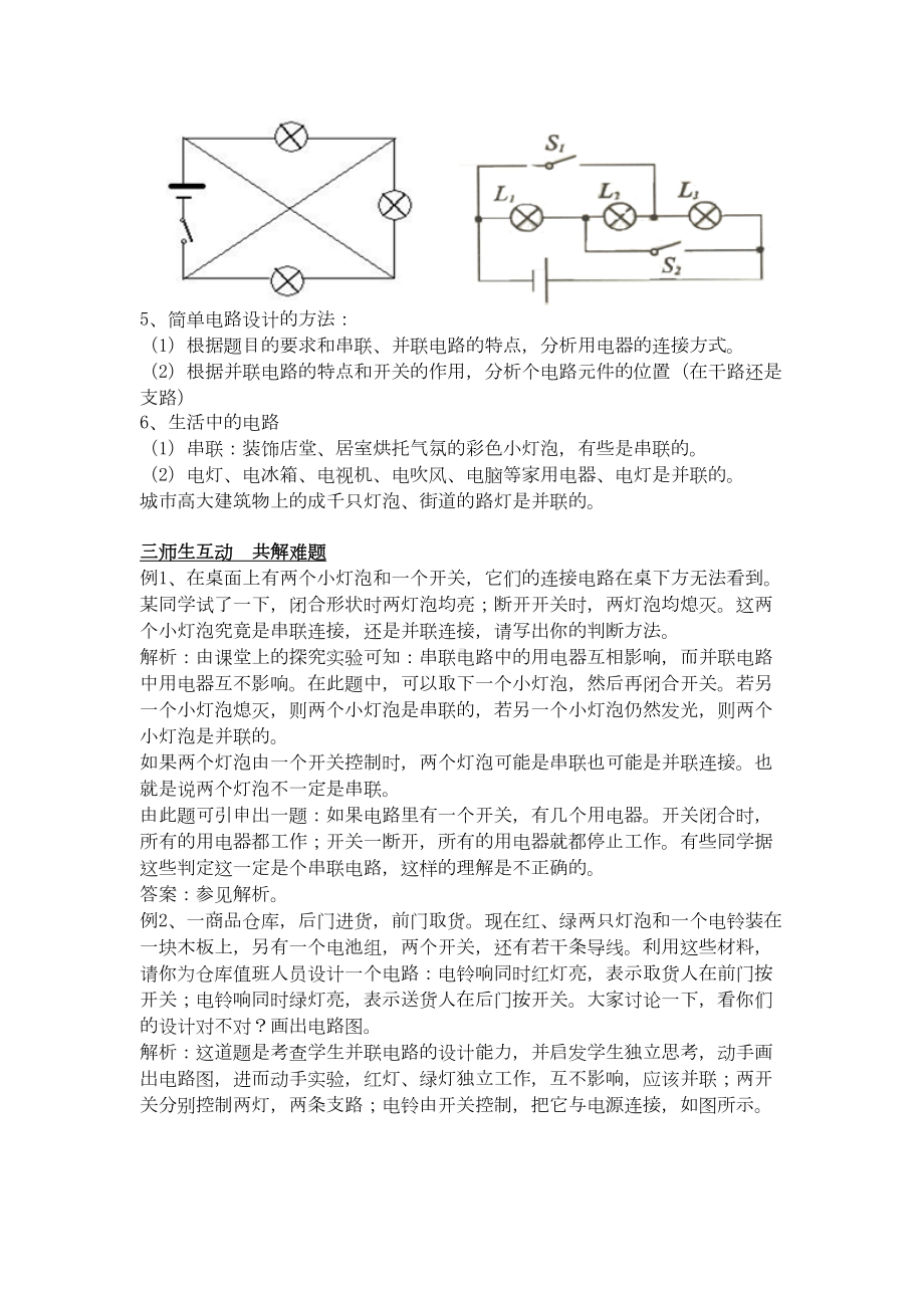 第27课-串联和并联的判断及简单的电路设计-学案(DOC 8页).doc_第2页