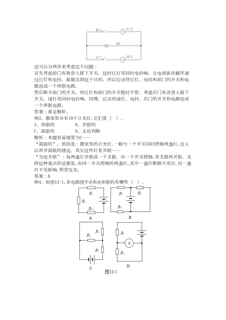 第27课-串联和并联的判断及简单的电路设计-学案(DOC 8页).doc_第3页