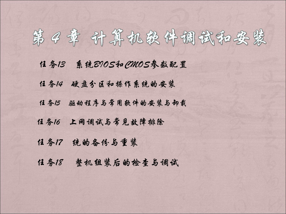 硬盘分区与格式课件.ppt_第1页