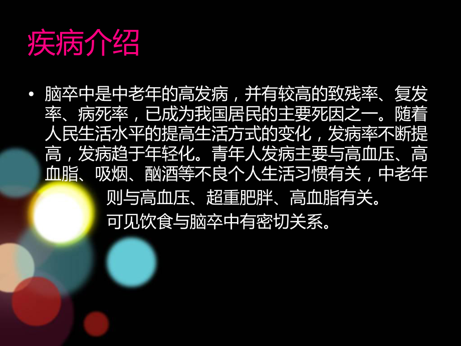 脑卒中病人的饮食护理-课件.ppt_第2页