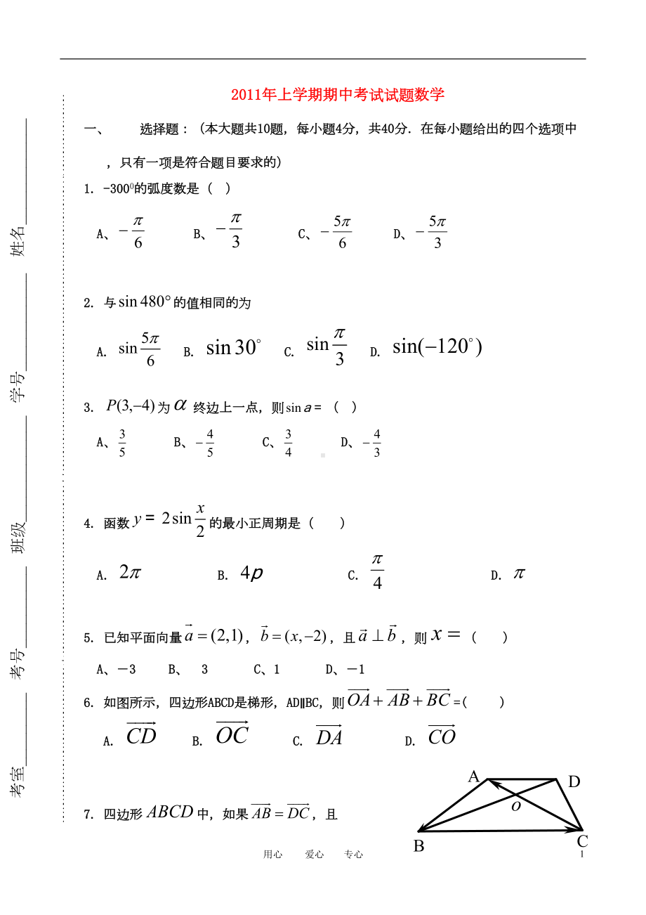 高中数学-模块检测试题-新人教A版必修4(DOC 8页).doc_第1页