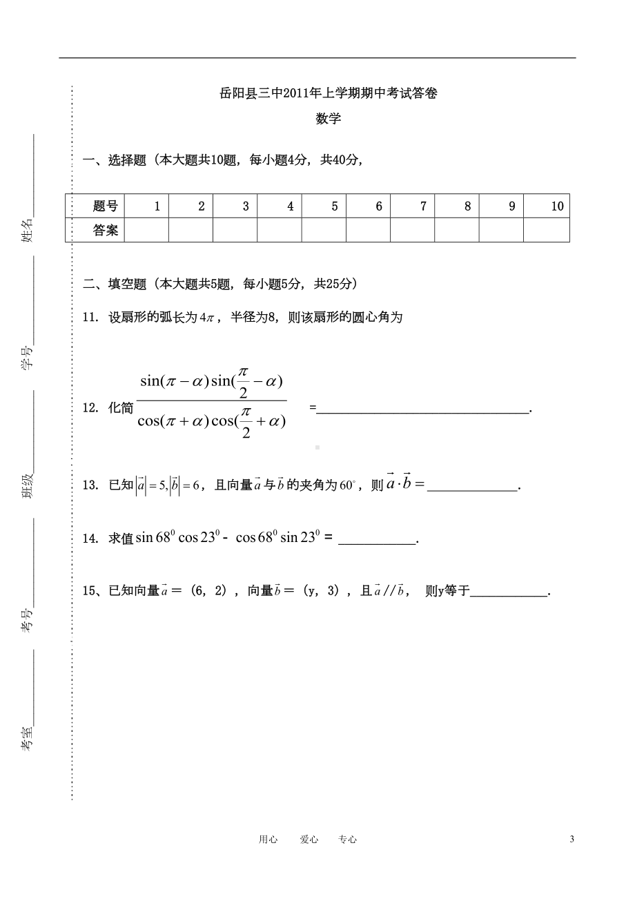 高中数学-模块检测试题-新人教A版必修4(DOC 8页).doc_第3页