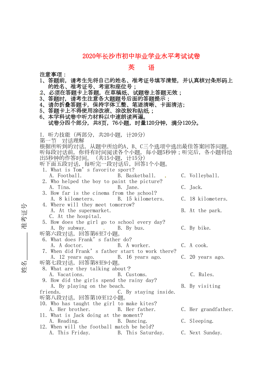 湖南省长沙市2020年中考英语真题试题(含答案)(DOC 12页).doc_第1页