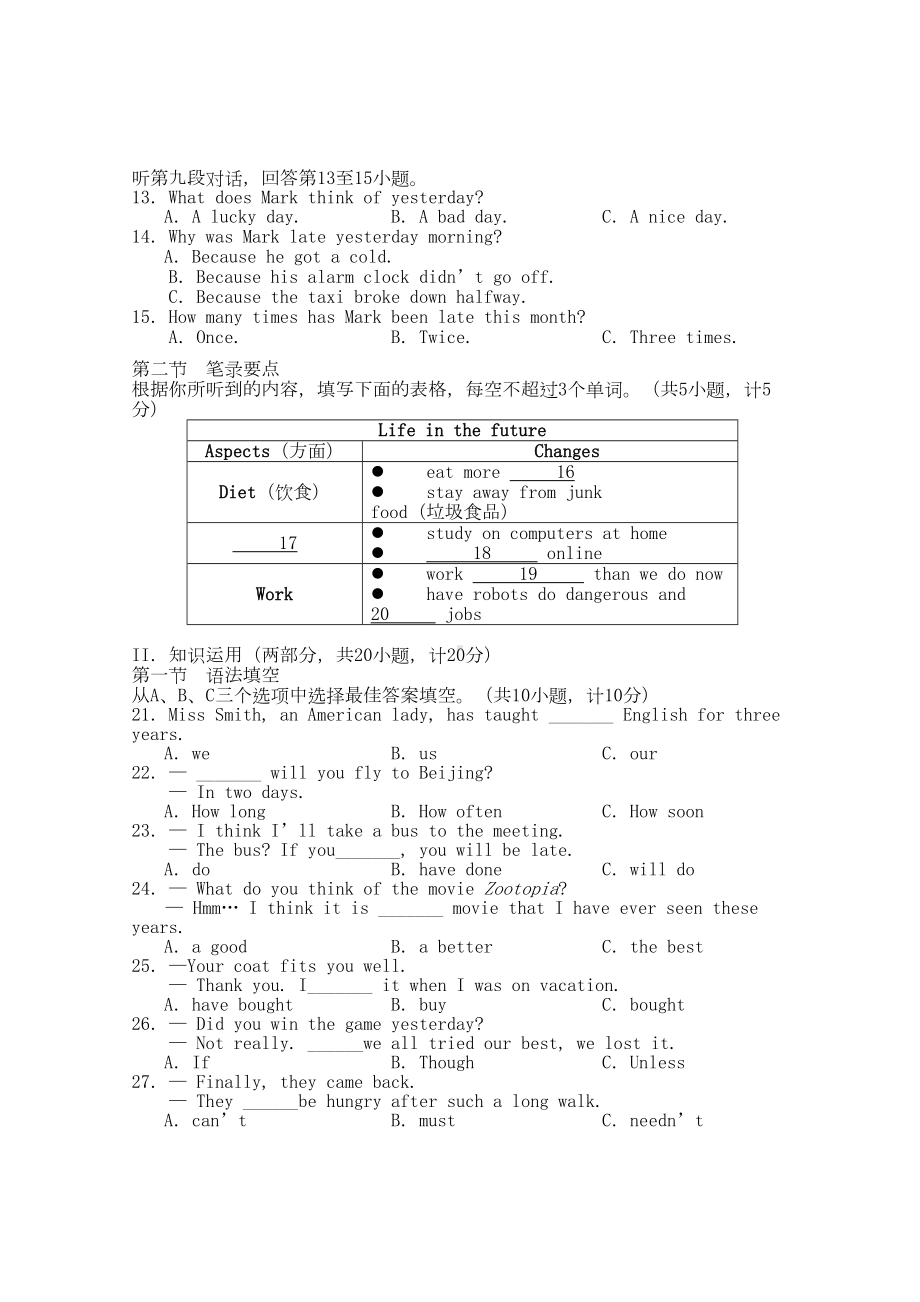 湖南省长沙市2020年中考英语真题试题(含答案)(DOC 12页).doc_第2页