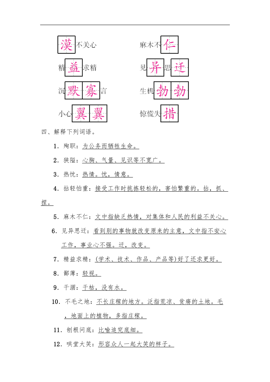 部编版语文七上第四单元基础过关练习试题(DOC 4页).doc_第2页