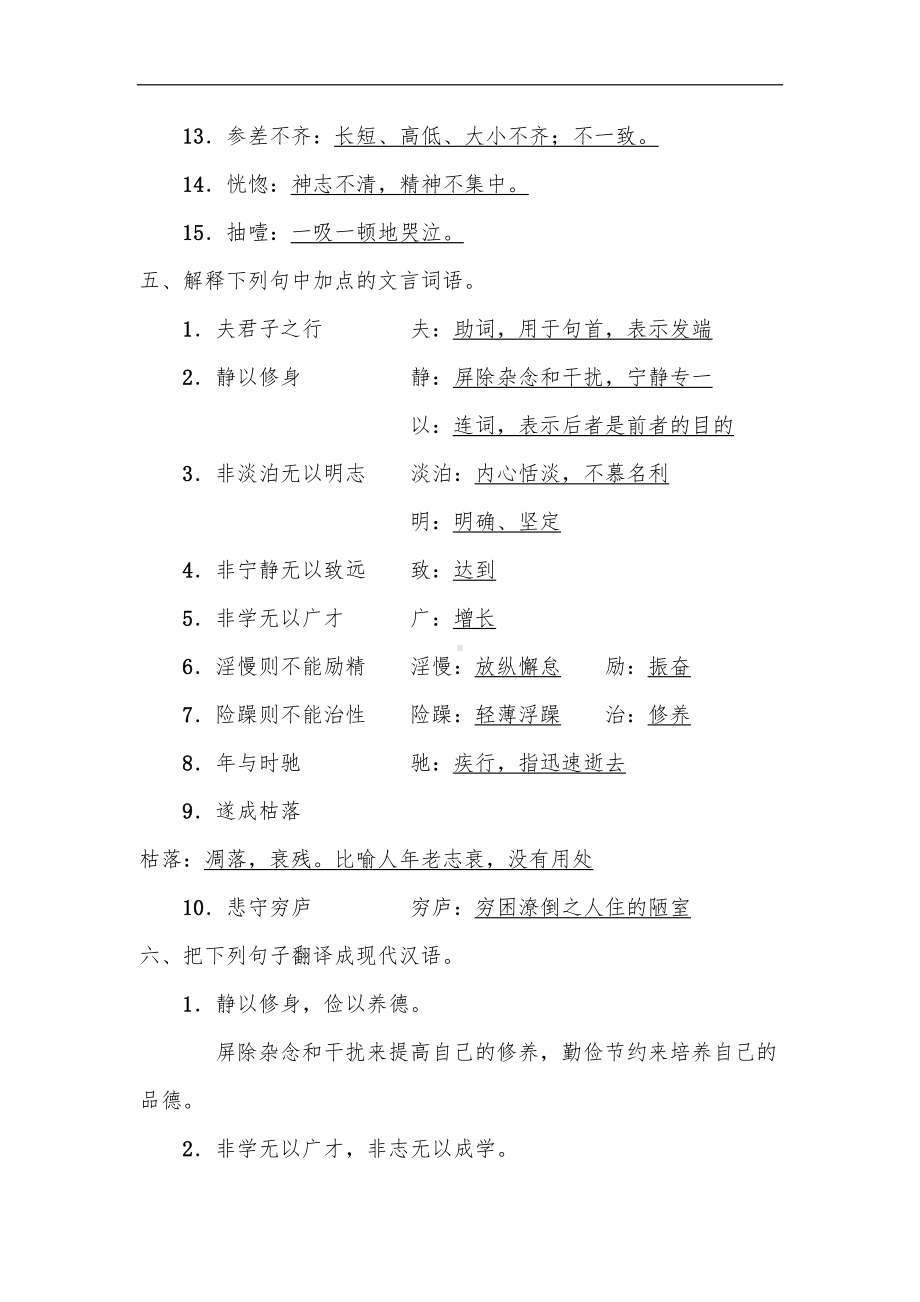 部编版语文七上第四单元基础过关练习试题(DOC 4页).doc_第3页