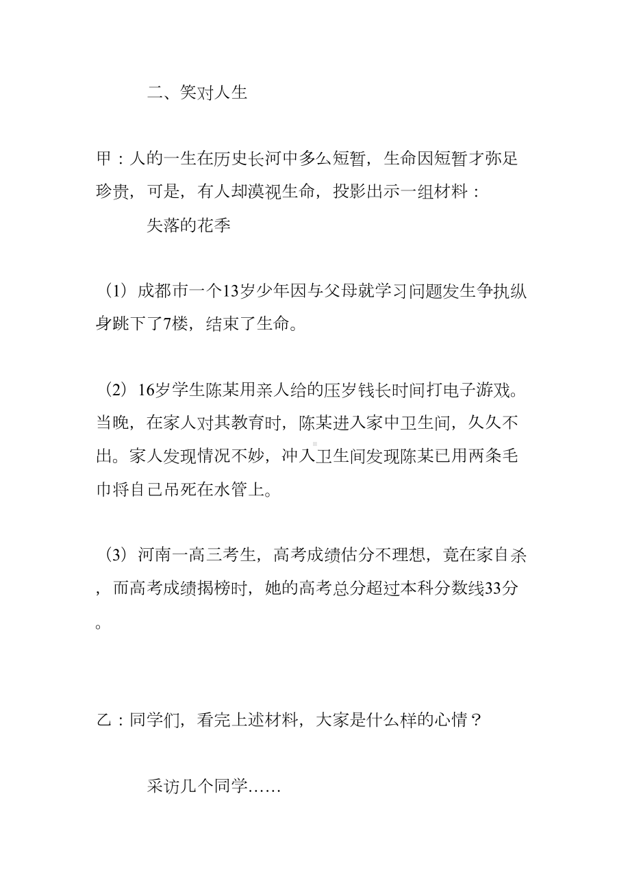 珍爱生命主题班会(DOC 10页).doc_第3页