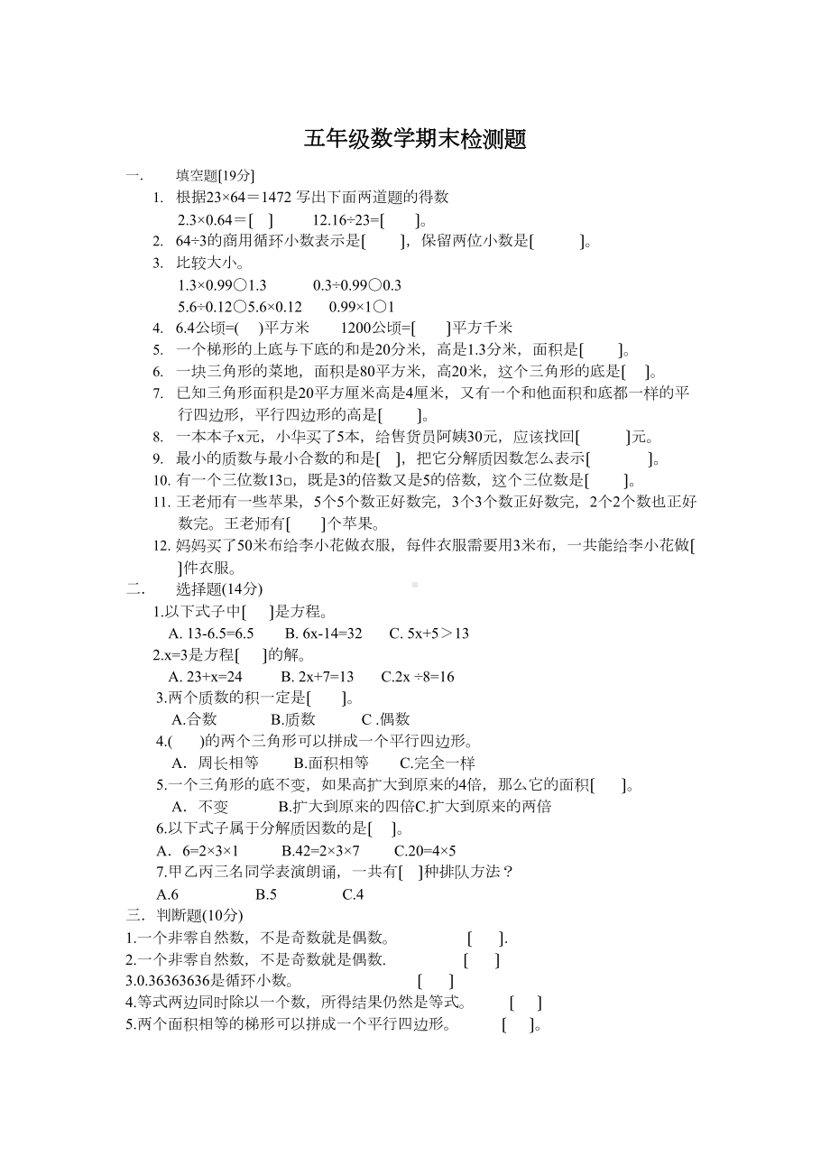 青岛版五年级上册数学期末试卷(DOC 5页).docx_第1页