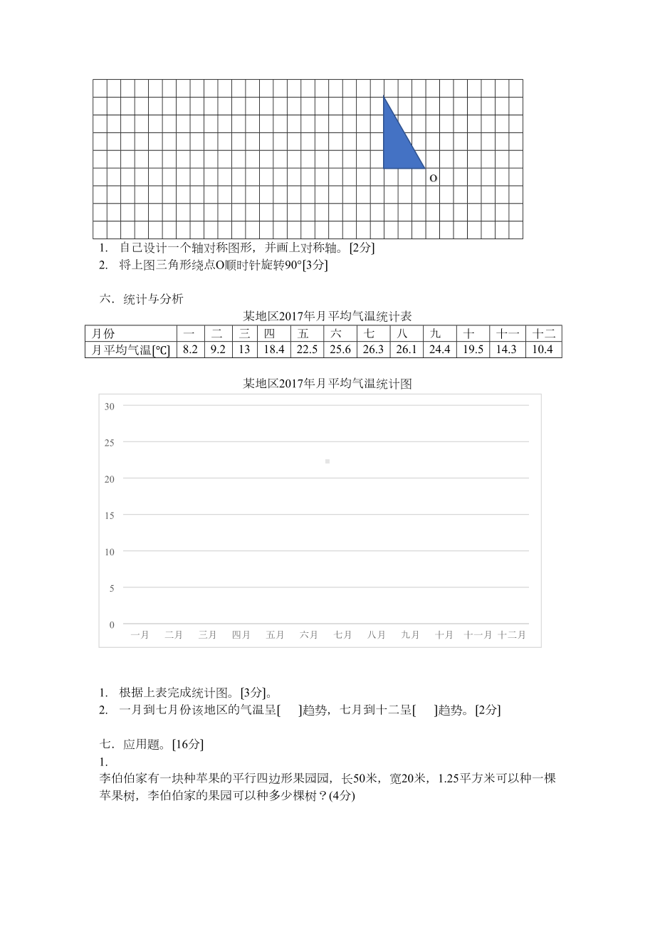 青岛版五年级上册数学期末试卷(DOC 5页).docx_第3页