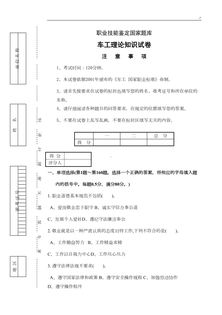 车工职业技能鉴定国家汇总题库(DOC 13页).doc_第1页