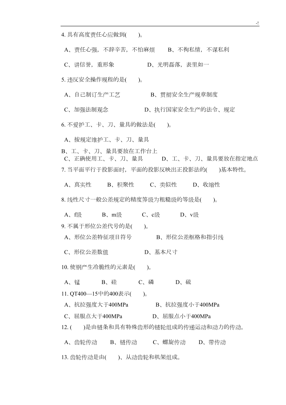 车工职业技能鉴定国家汇总题库(DOC 13页).doc_第2页