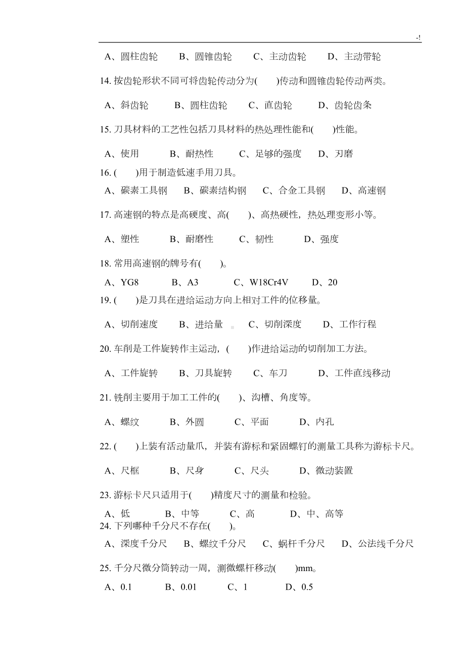 车工职业技能鉴定国家汇总题库(DOC 13页).doc_第3页