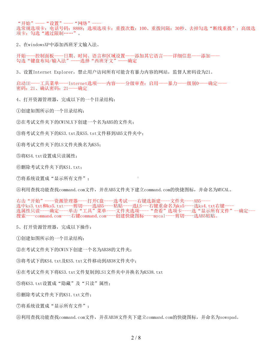 电大计算机应用基础机考试题精选及答案(DOC 8页).doc_第2页