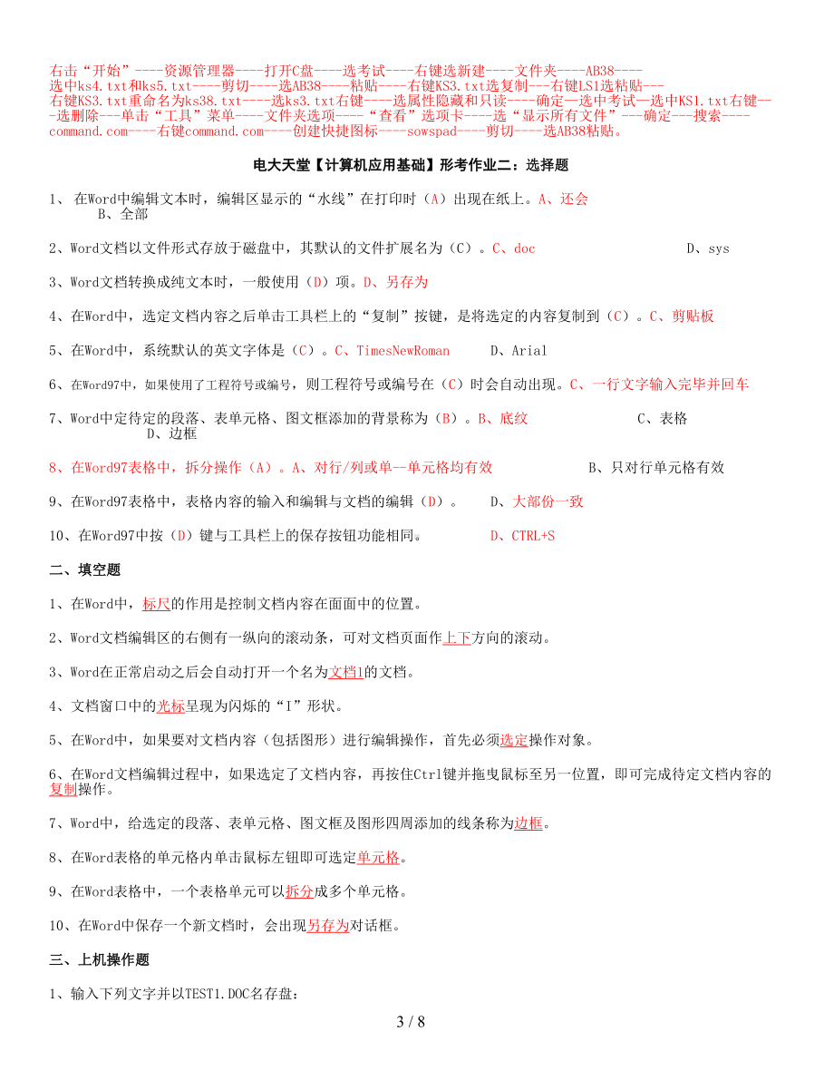 电大计算机应用基础机考试题精选及答案(DOC 8页).doc_第3页