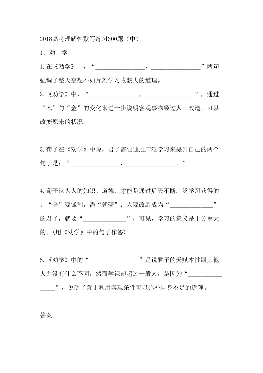 高考理解性默写练习题(DOC 78页).doc_第1页