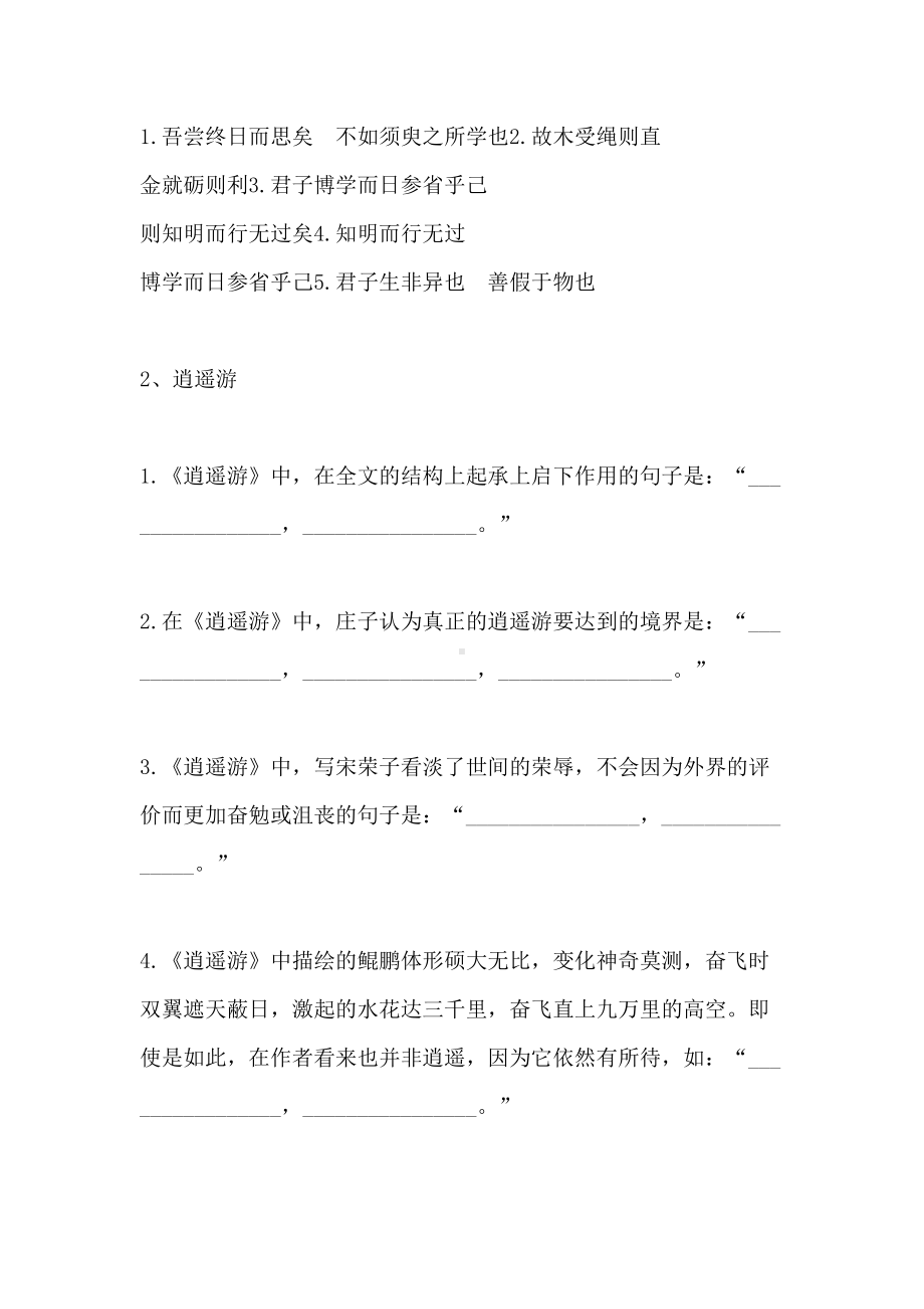 高考理解性默写练习题(DOC 78页).doc_第2页