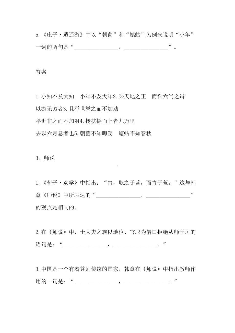 高考理解性默写练习题(DOC 78页).doc_第3页