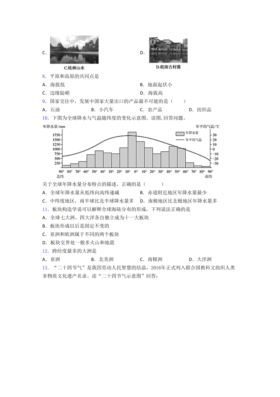 福州市七年级上册地理-期末试卷(含答案)(DOC 25页).doc_第2页