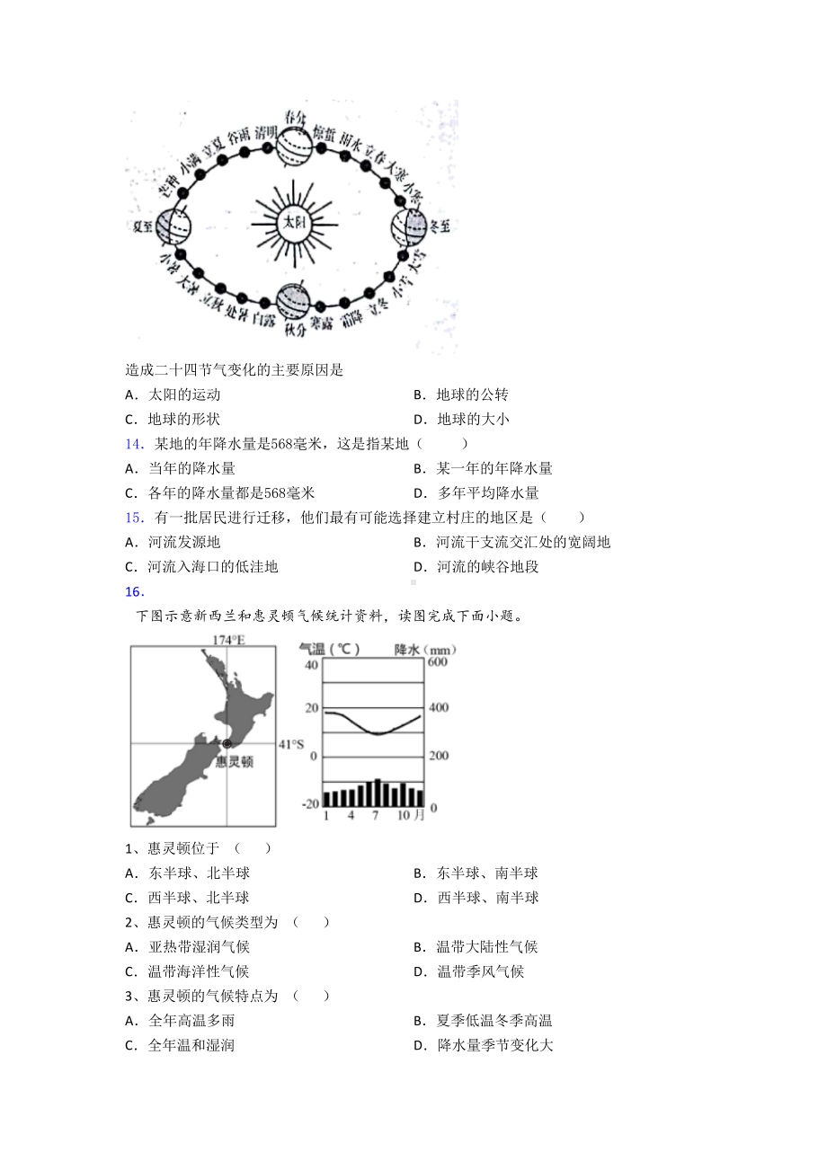 福州市七年级上册地理-期末试卷(含答案)(DOC 25页).doc_第3页