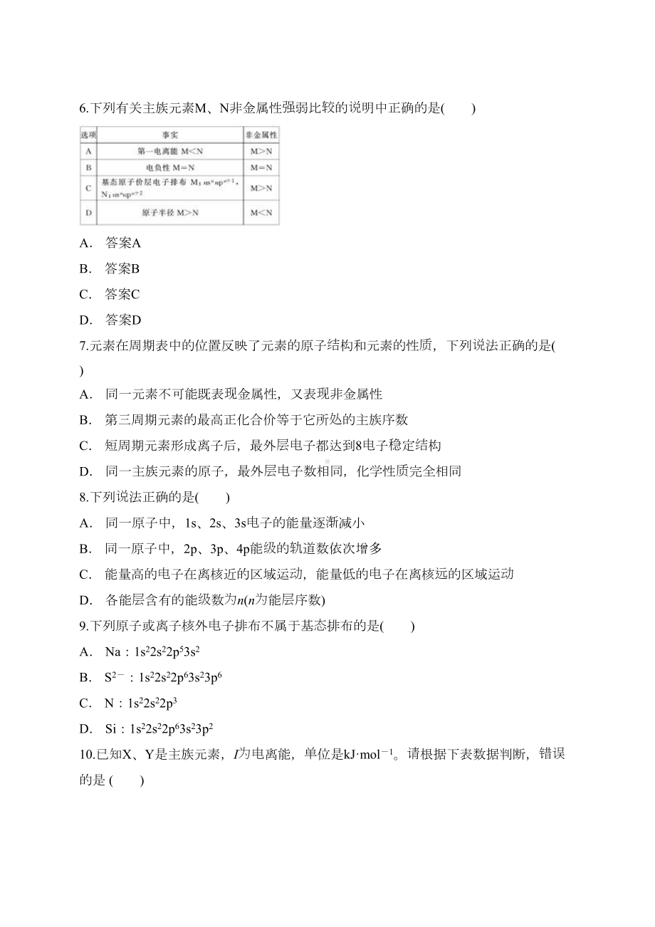 第一章-原子结构与性质单元练习题-(DOC 9页).doc_第2页