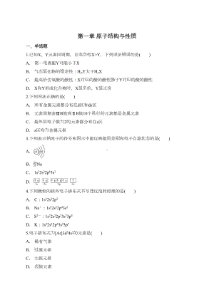 第一章-原子结构与性质单元练习题-(DOC 9页).doc