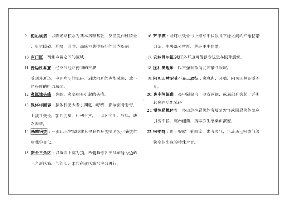 耳鼻咽喉头颈外科学重点及习题整理(DOC 25页).doc_第2页