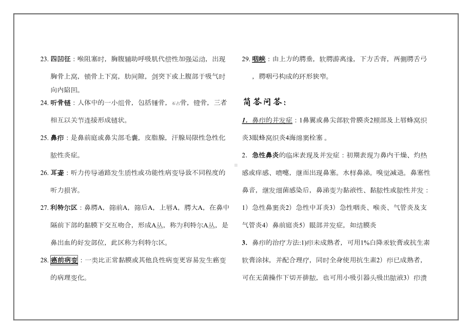 耳鼻咽喉头颈外科学重点及习题整理(DOC 25页).doc_第3页