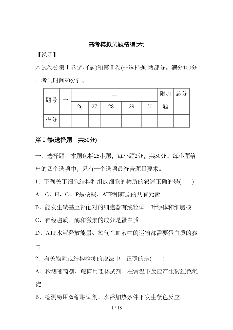 高考生物模拟试题精编(DOC 16页).doc_第1页