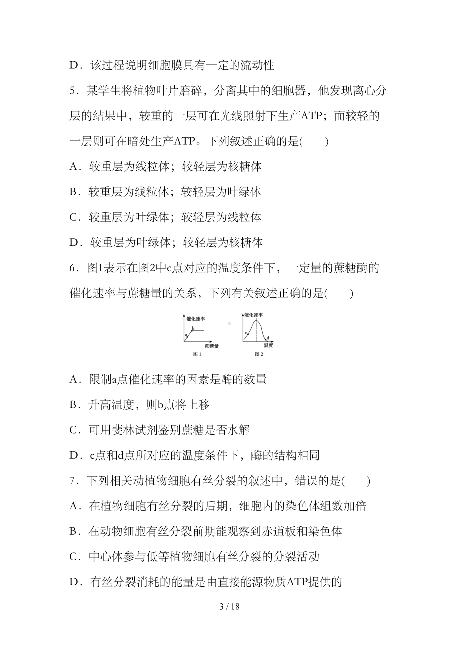 高考生物模拟试题精编(DOC 16页).doc_第3页