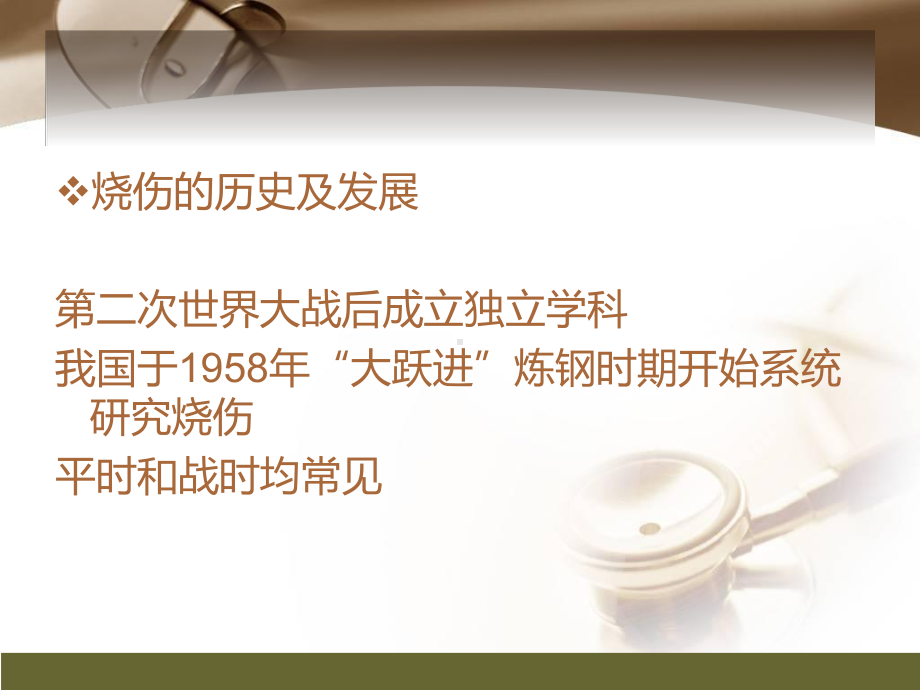 烧伤冻伤教案课件.ppt_第2页