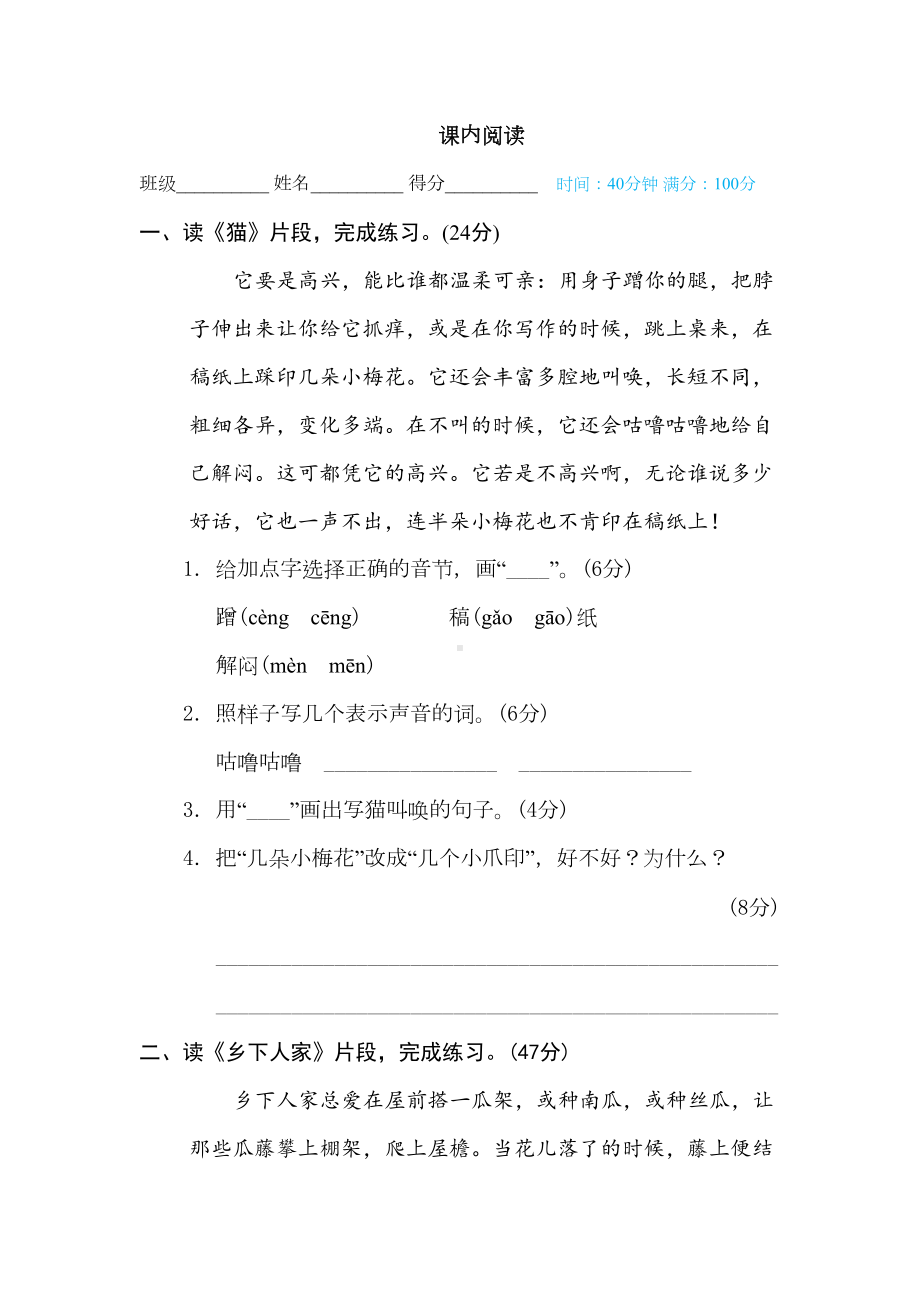 部编版小学四年级下册语文期末专项试题：课内阅读(含答案)(DOC 5页).doc_第1页